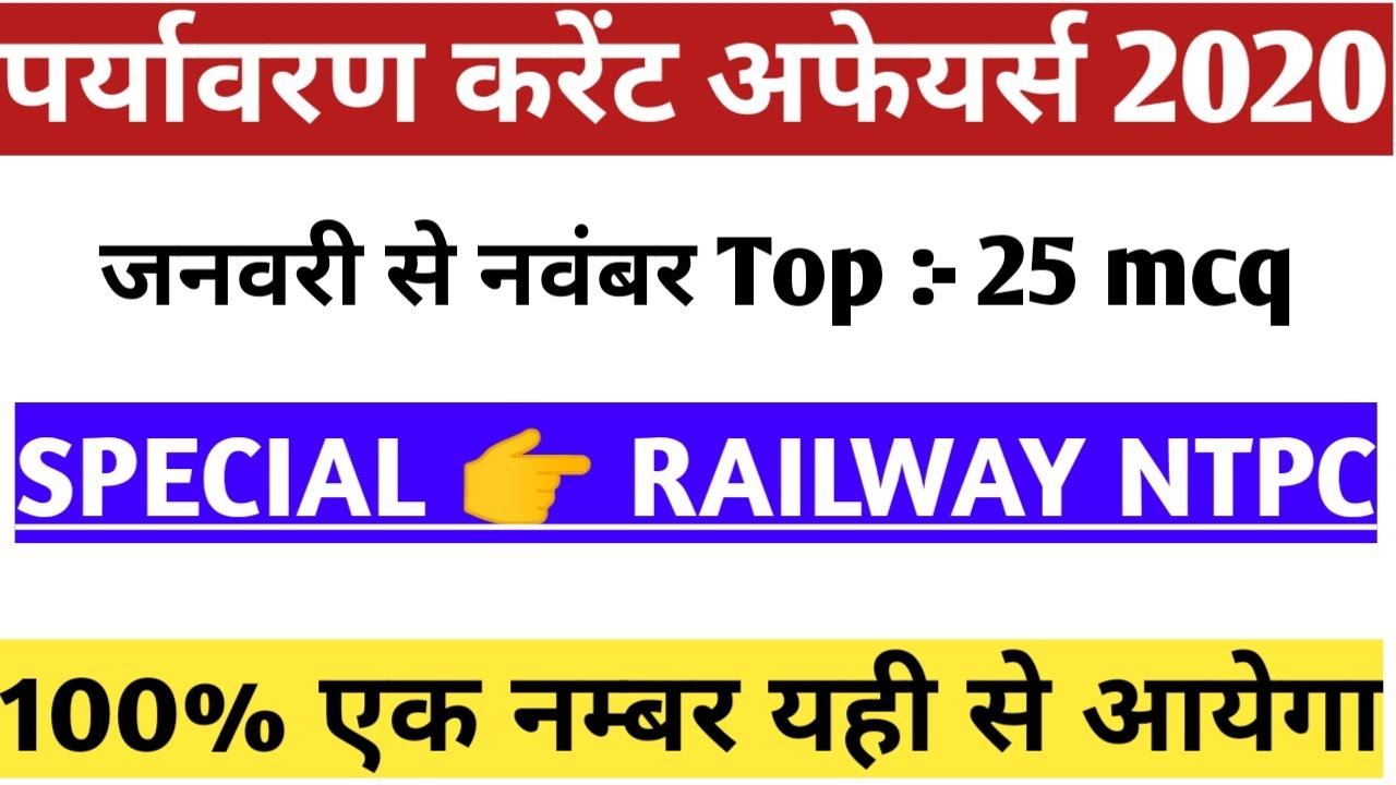 Environment current affairs 2020|पर्यावरण से सम्बंधित करंट |environment current |Railway ntpc,