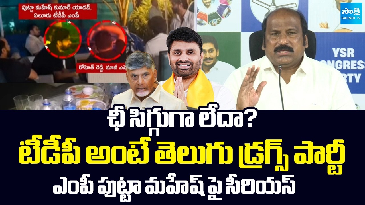 TJR Sudhakar Babu Fires on TDP MP Putta Mahesh Kumar | Moinabad Drugs Case | @SakshiTVLIVE