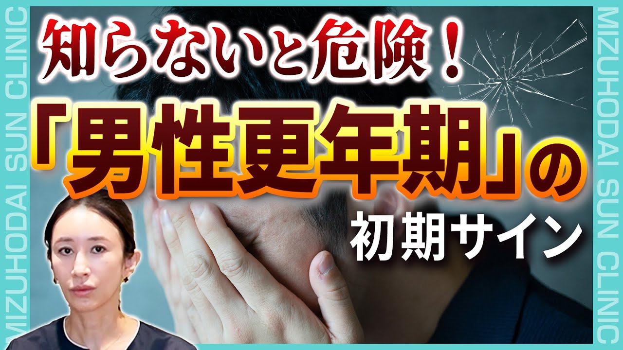 【専門家が解説】男性更年期障害の症状の特徴と対処法
