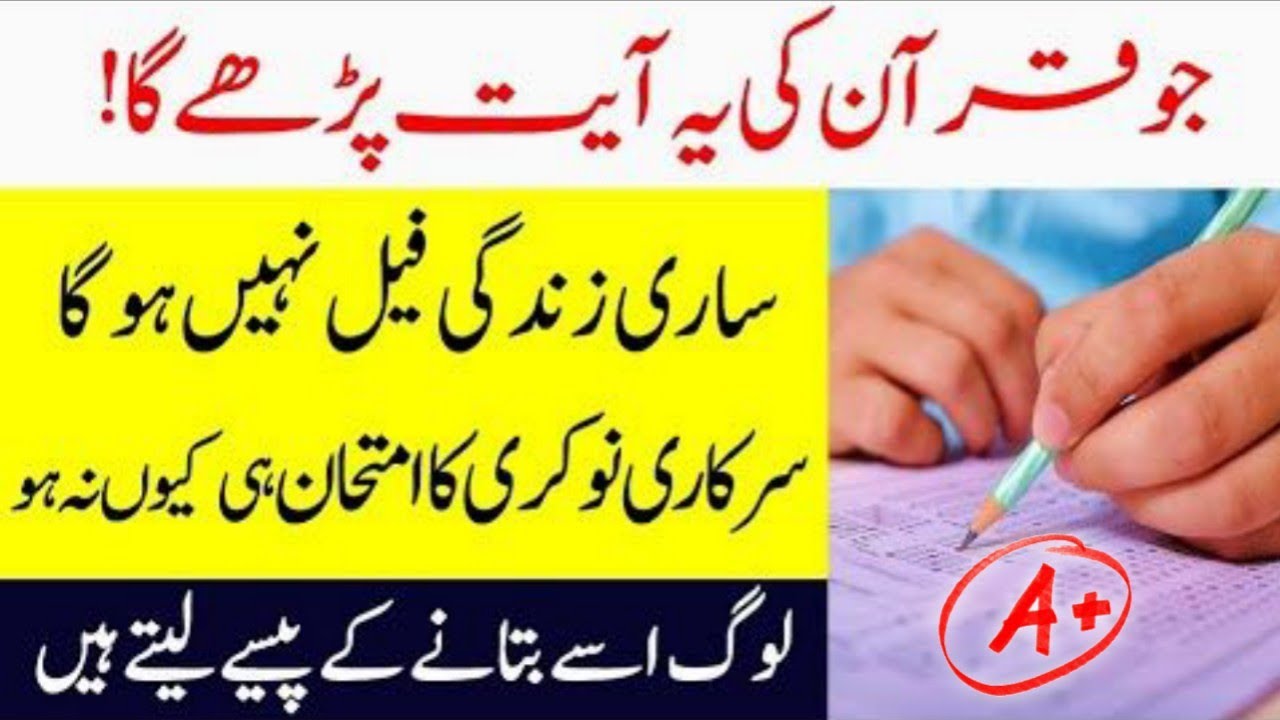 Imtihan mein 1st position lane ka wazifa||Wazifa For Success||imtihan mein 100% kamiyabi ka wazifa