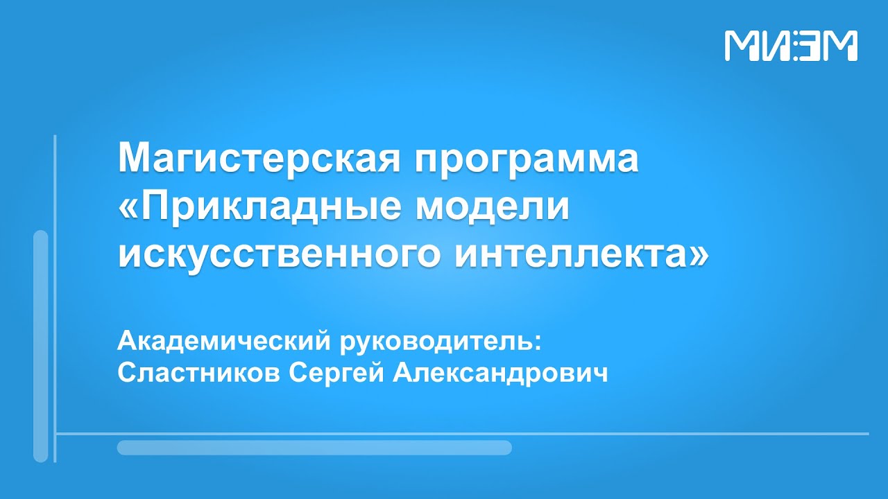 Магистерская программа 