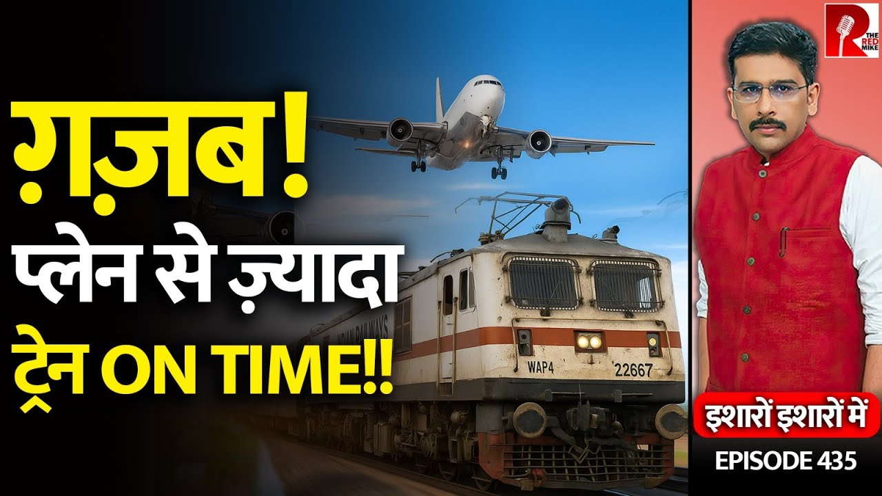 Indian Railway More Punctual Than Airlines! Govt Reveals New Data