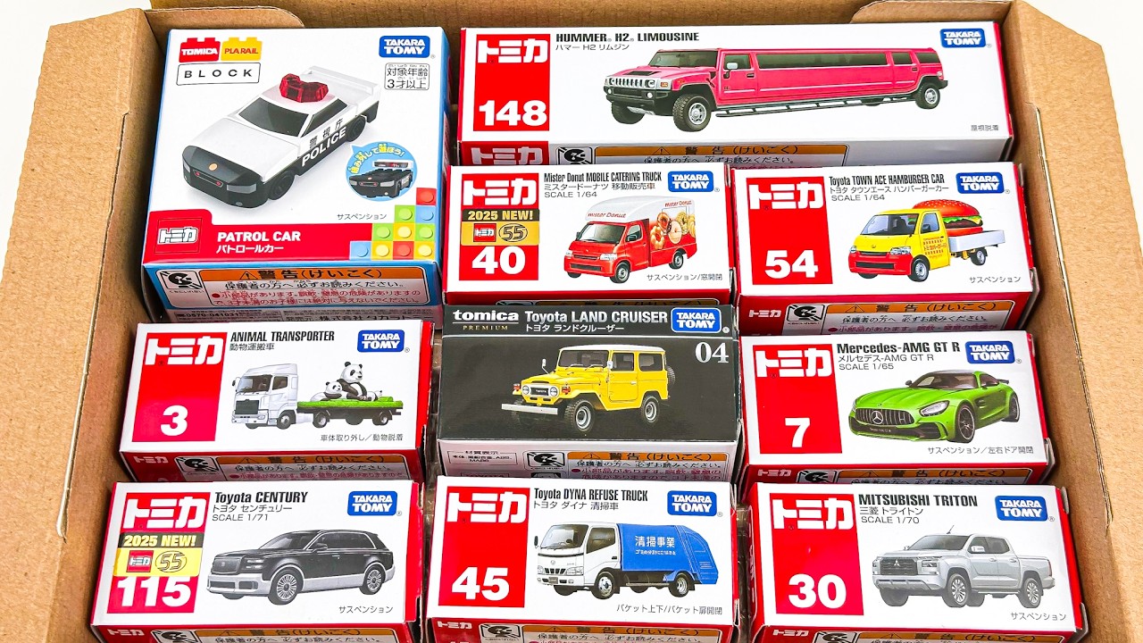 たくさんのトミカのミニカーを箱から出して楽しくチェック☆Take out a lot of Tomica mini cars out of the box and have fun checking