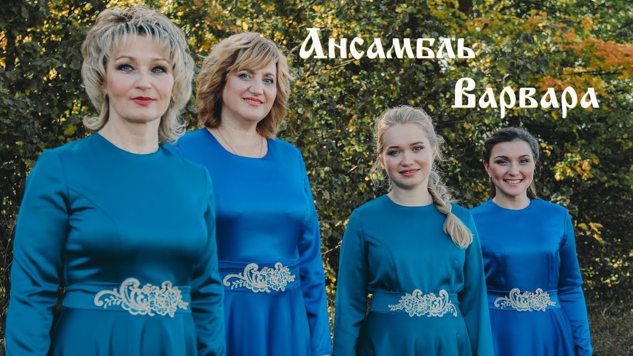 Ансамбль 