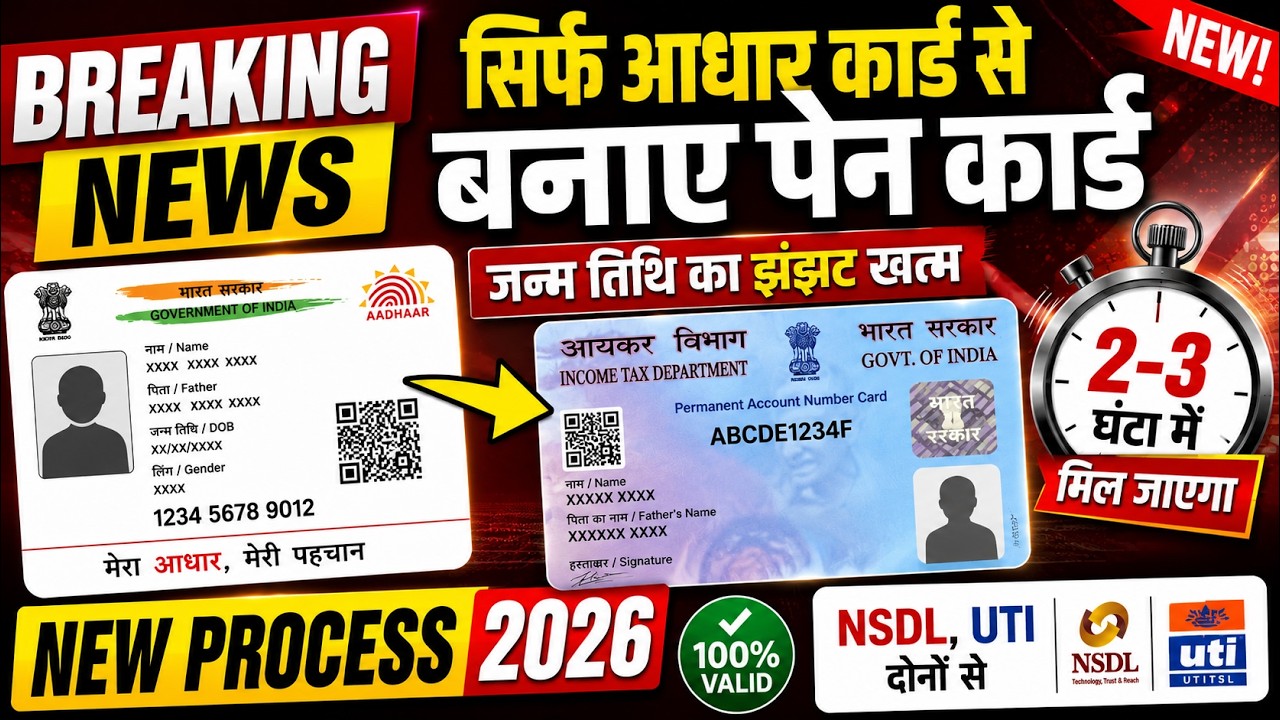 sirf aadhar card se pan card kaise banaye || सिर्फ आधार से PAN Card Apply 2026 || new pan card apply
