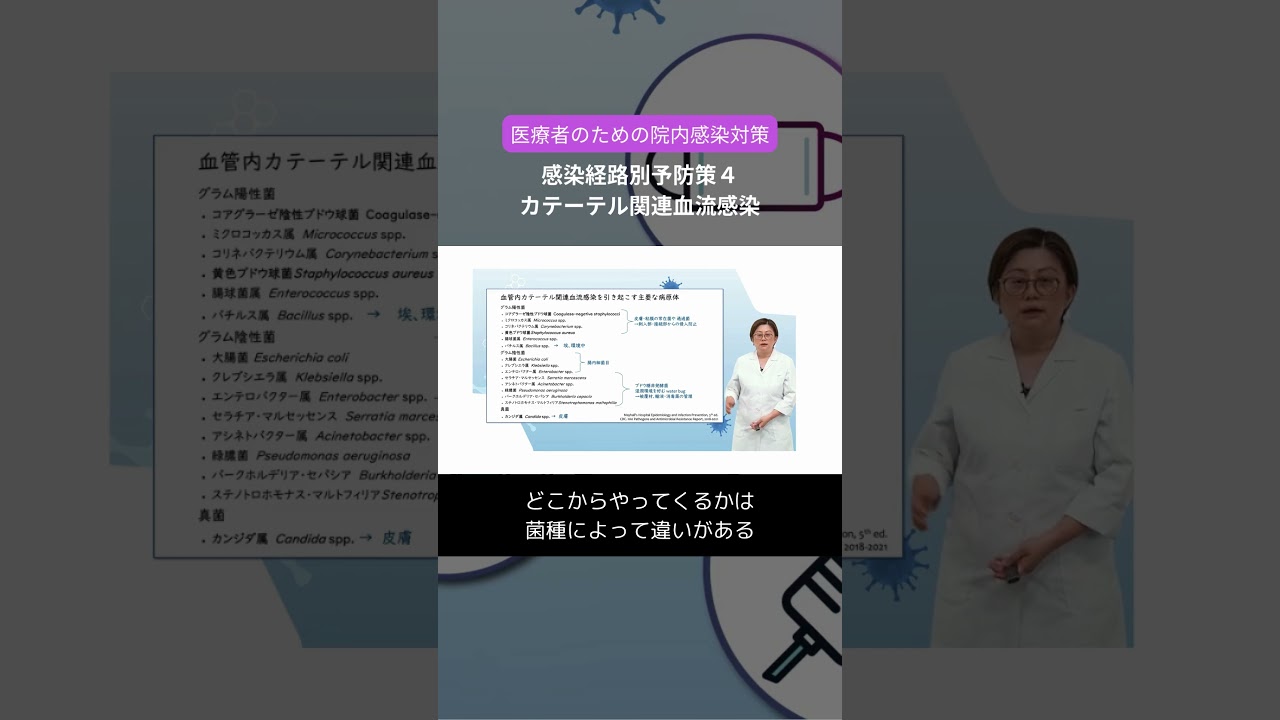 【第6回】医療器具関連感染予防策1　カテーテル関連血流感染／医療者のための院内感染対策