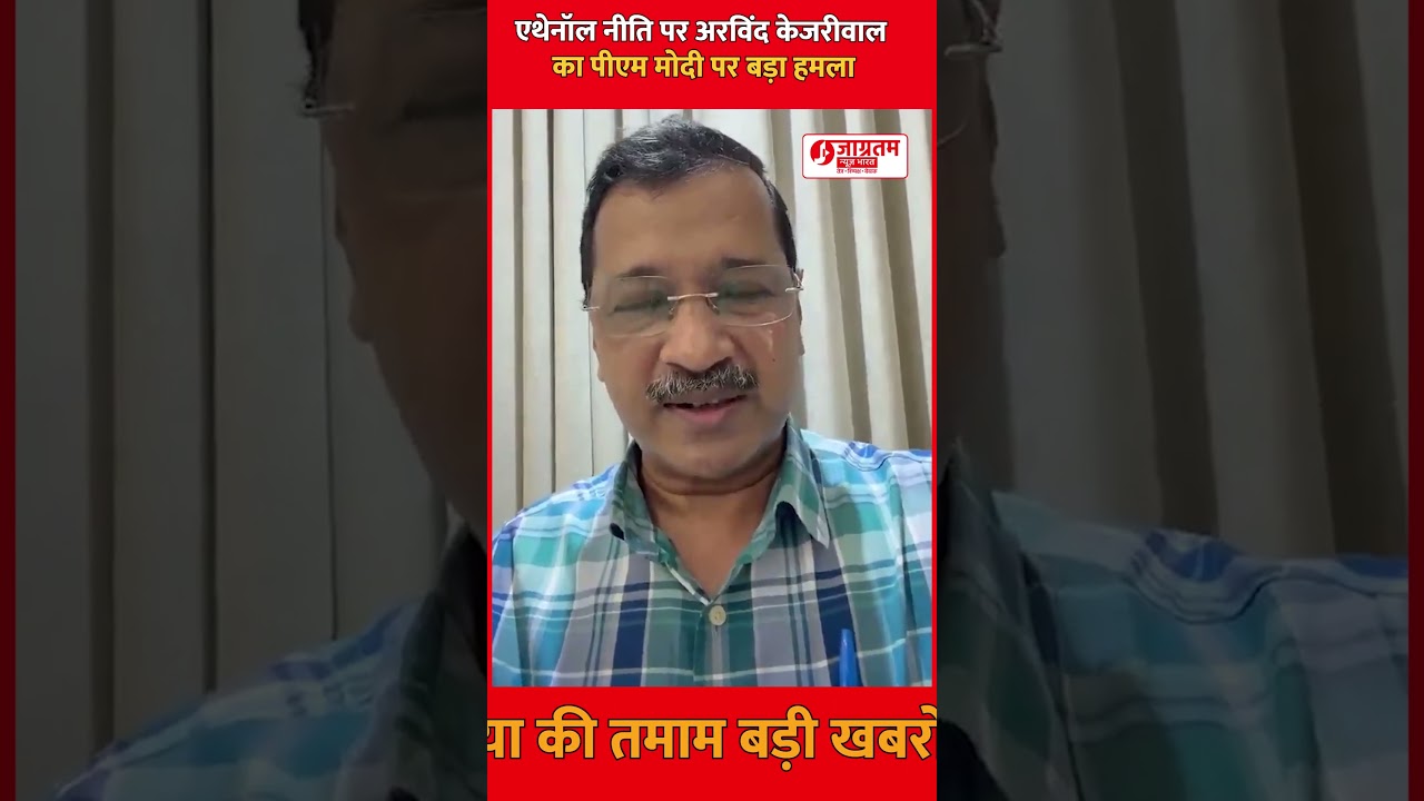 Kejriwal Slams Government Over Ethanol Policy #arvindkejriwal