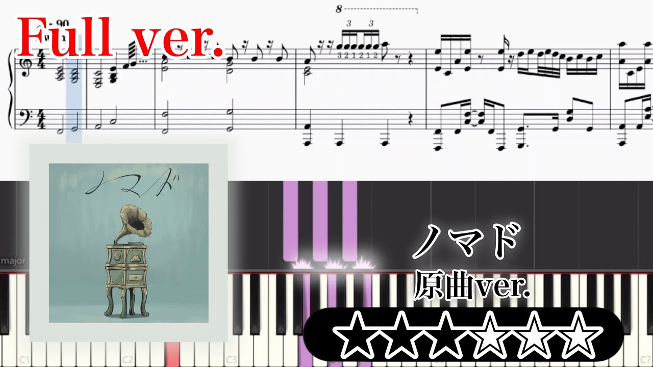【楽譜】ノマド ピアノアレンジ【Full】