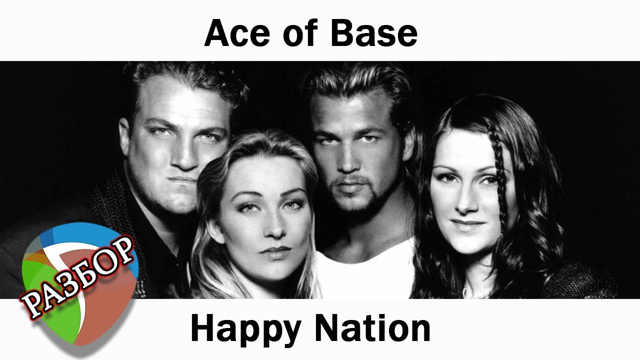 Воссоздание трека в DAW | Ace of Base - Happy Nation 1992