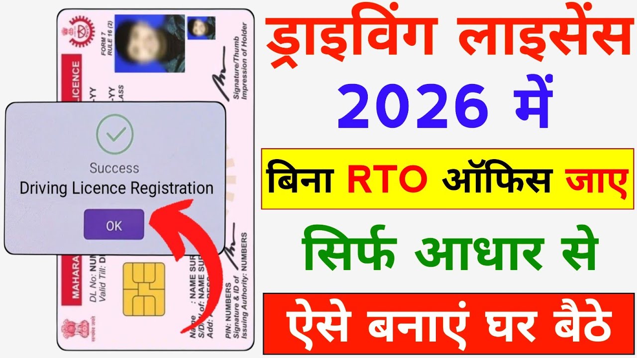 Driving Licence Apply Online | Driving Licence Kaise Banaye Bina RTO | Driving Licence Online 2026