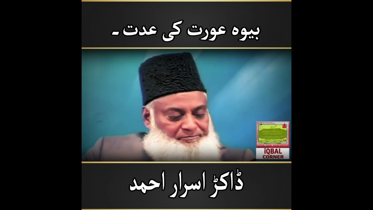 BEWA AURAT KI IDDAT - Dr israr Ahmed Emotional Bayan