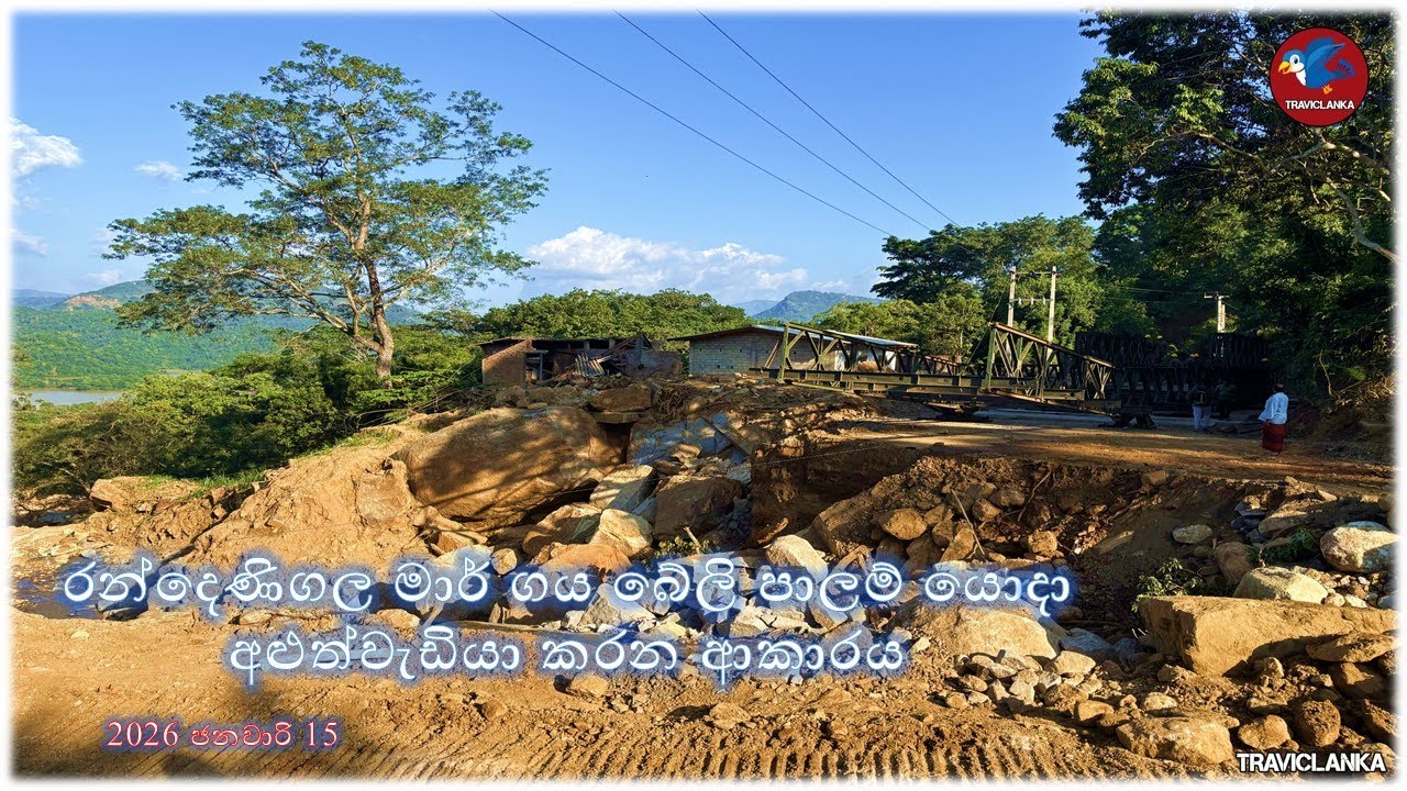 විනාශවී ගිය මහනුවර - රන්දෙණිගල - බදුල්ල මාර් ගය කොහොඹගාන ප්‍රදේශයේදී බෙයිලි පාලම් යොදා සකසන අයුරු