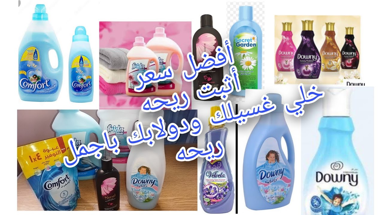 بتعشقي تعطري غسيلك🌺وريحة الدولاب الجميله👗جربت أشهر ٦معطرات ووصلت للأفضل ثبات وسعر وجوده👌#معطر #منعم