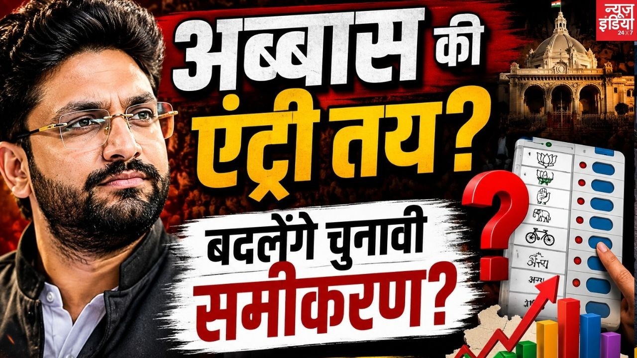 Abbas Ansari : चुनाव से पहले सपा में एंट्री करेंगे अब्बास अंसारी? सियासत गरमाई | UP Election