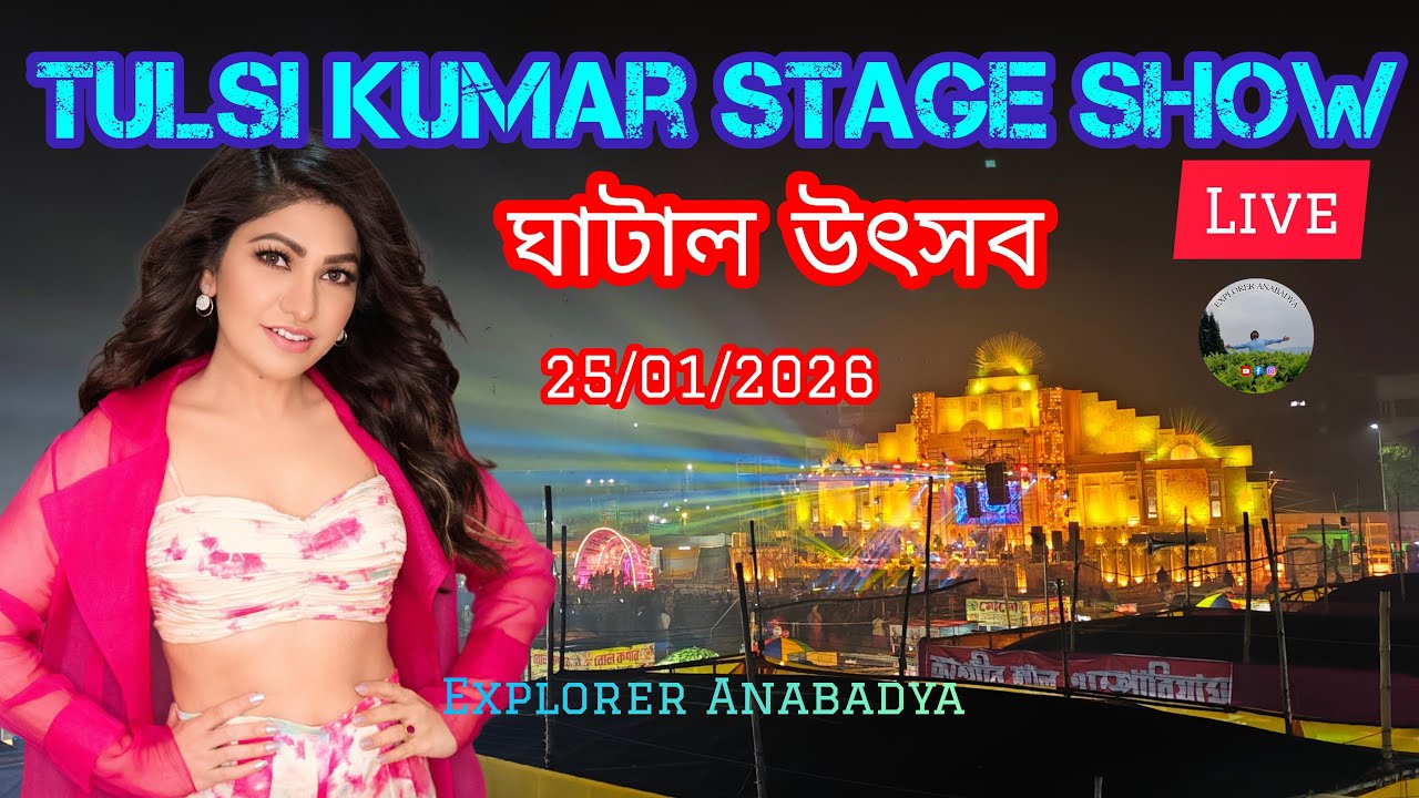 Tulsi Kumar Live Stage Show at Ghatal Utsab O Sisu Mela 2026