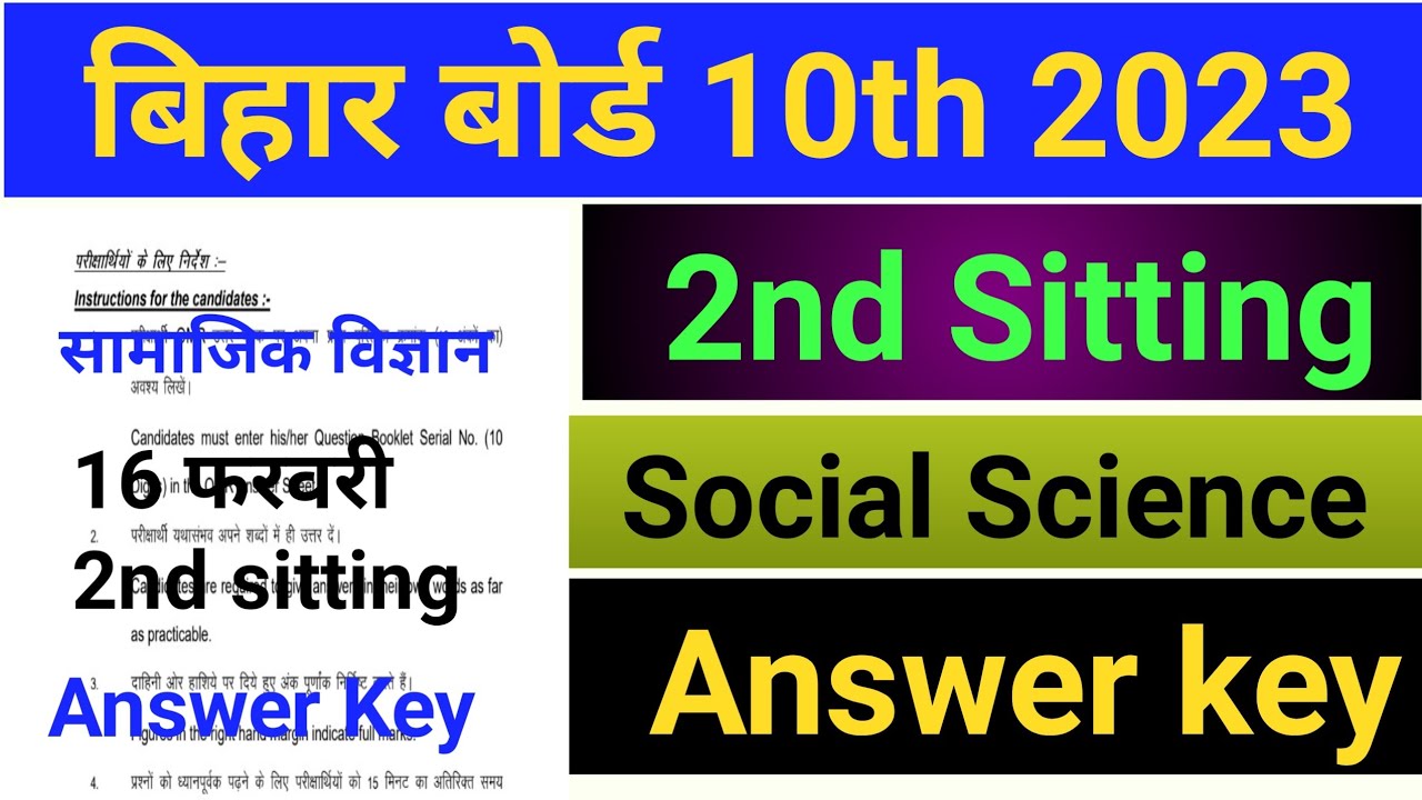 10th Social Science Answer Key 2023 | 2nd sitting 10th social science Answer key 2023 | Answer Key
