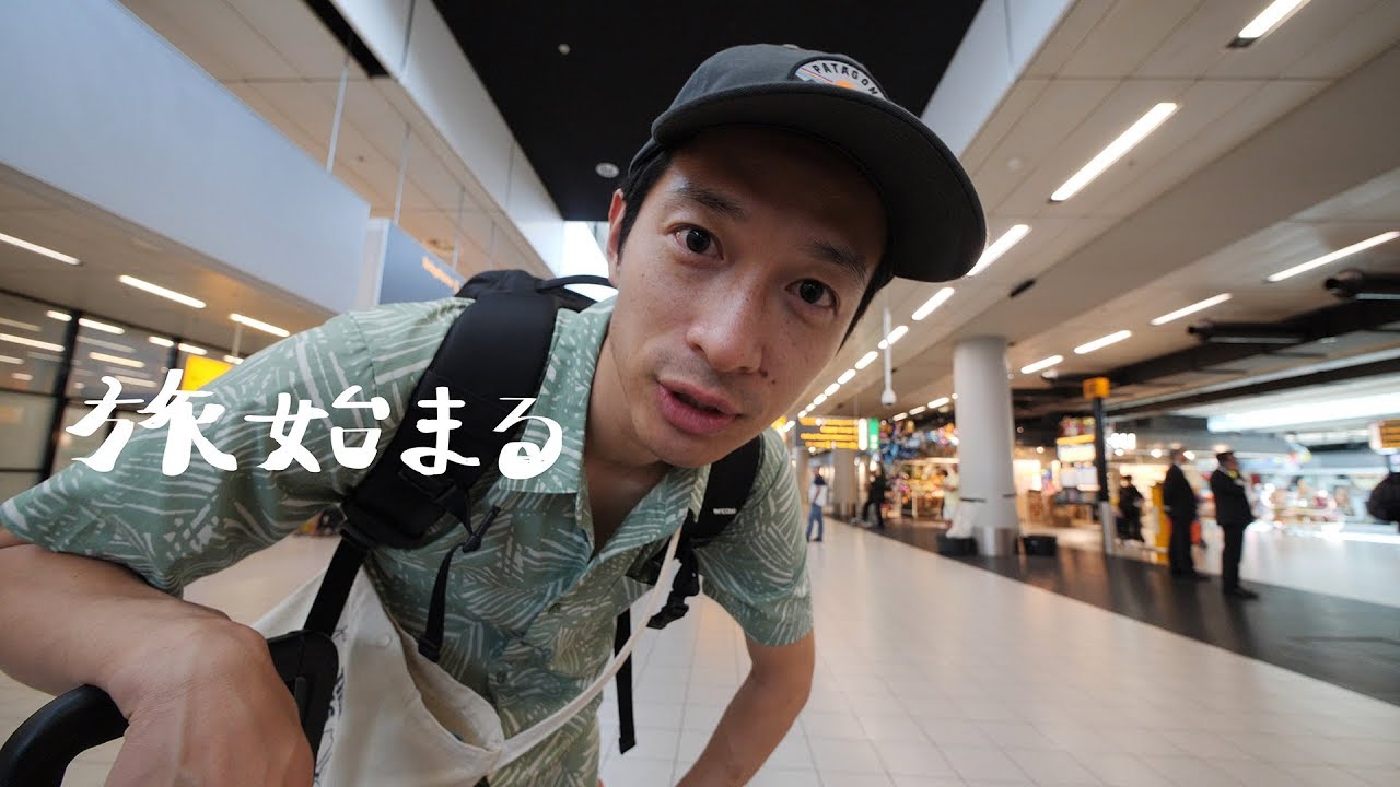アムステルダム到着