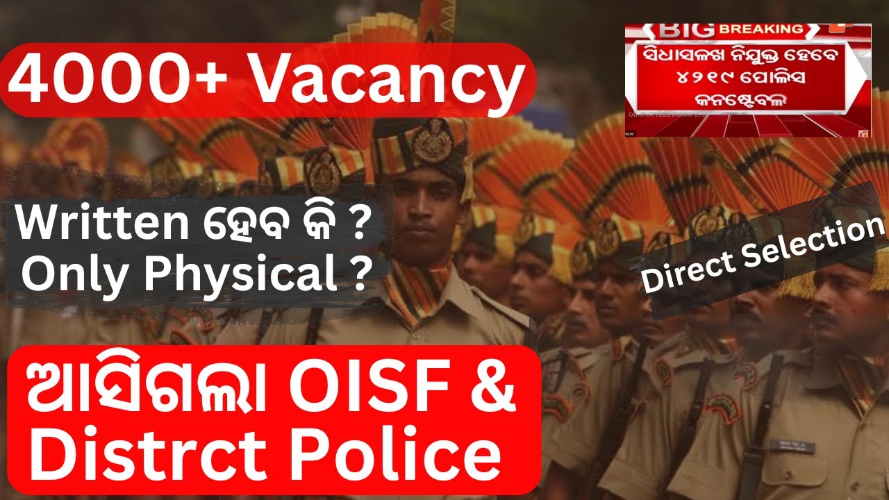 Oisf 4000 Vacancy Official Notification Out || District Police vacancy || #oisf #odishapolice