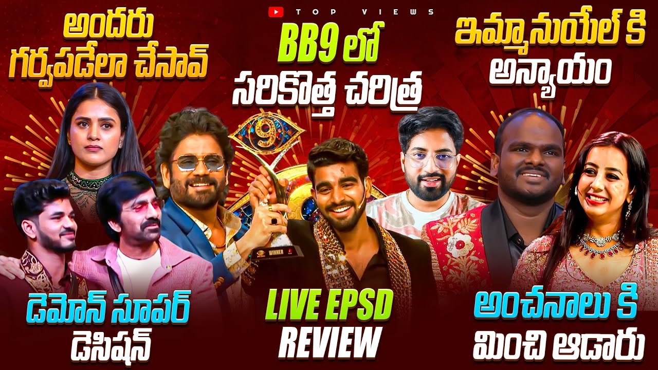 Live Ep Review | Kalyan Is The Winner Thanuja Is The 1st Runner | Bigg Boss Telugu 9 | Top Views2.0