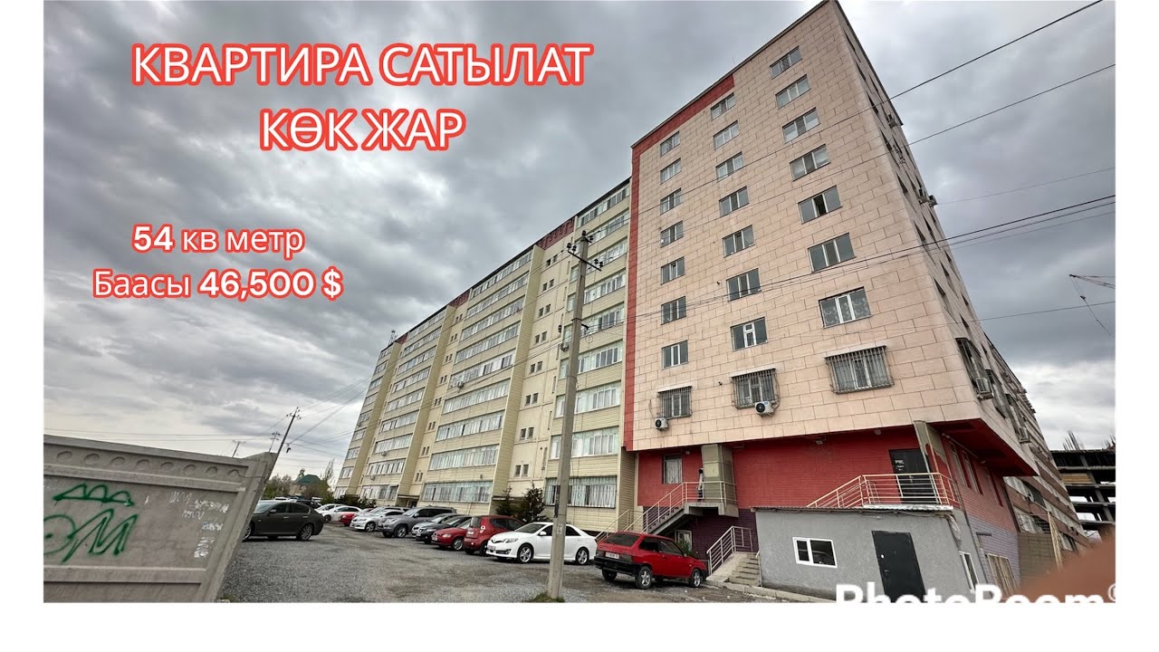 КВАРТИРА САТЫЛАТ КОК ЖАР БИШКЕК 2023