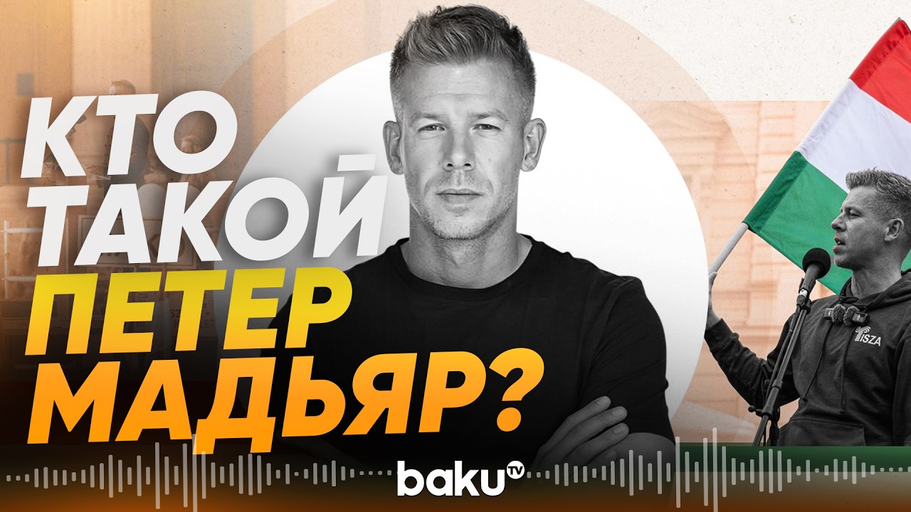 Петер Мадьяр победил на выборах в Венгрии Орбана - Baku TV | RU