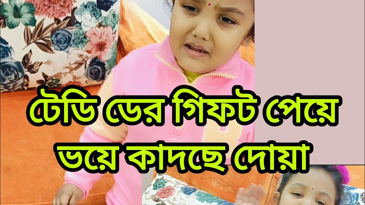  Teddy Day তে গিফট পেয়ে ভয়ে কাদছে দোয়া 😂