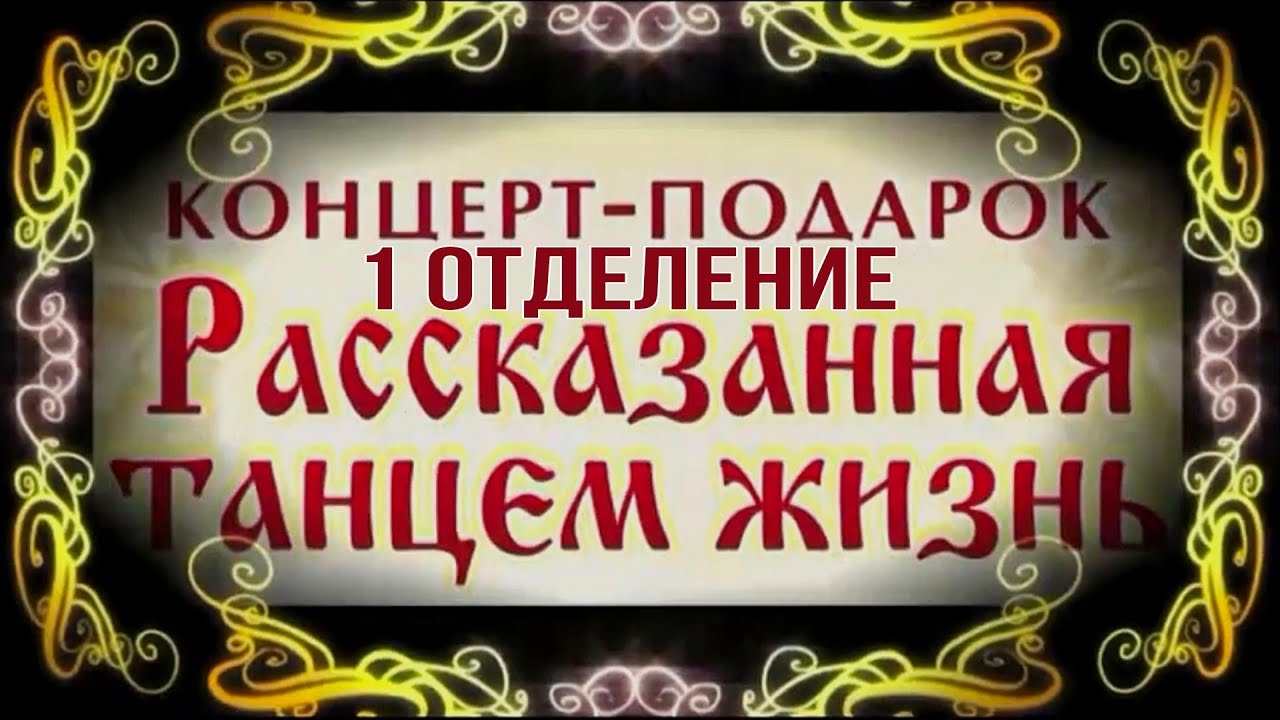 КОНЦЕРТ-ПОДАРОК: 