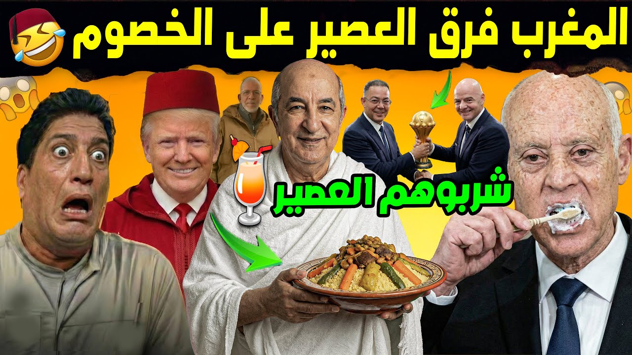 رسمياً.. ما غاديش تصدقو شنو وقع للجزائر! المغرب ملك افريقيا 🇲🇦 😬