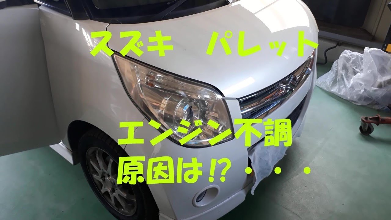 スズキ　パレットＭＫ21　エンジン不調　原因は⁉・・・