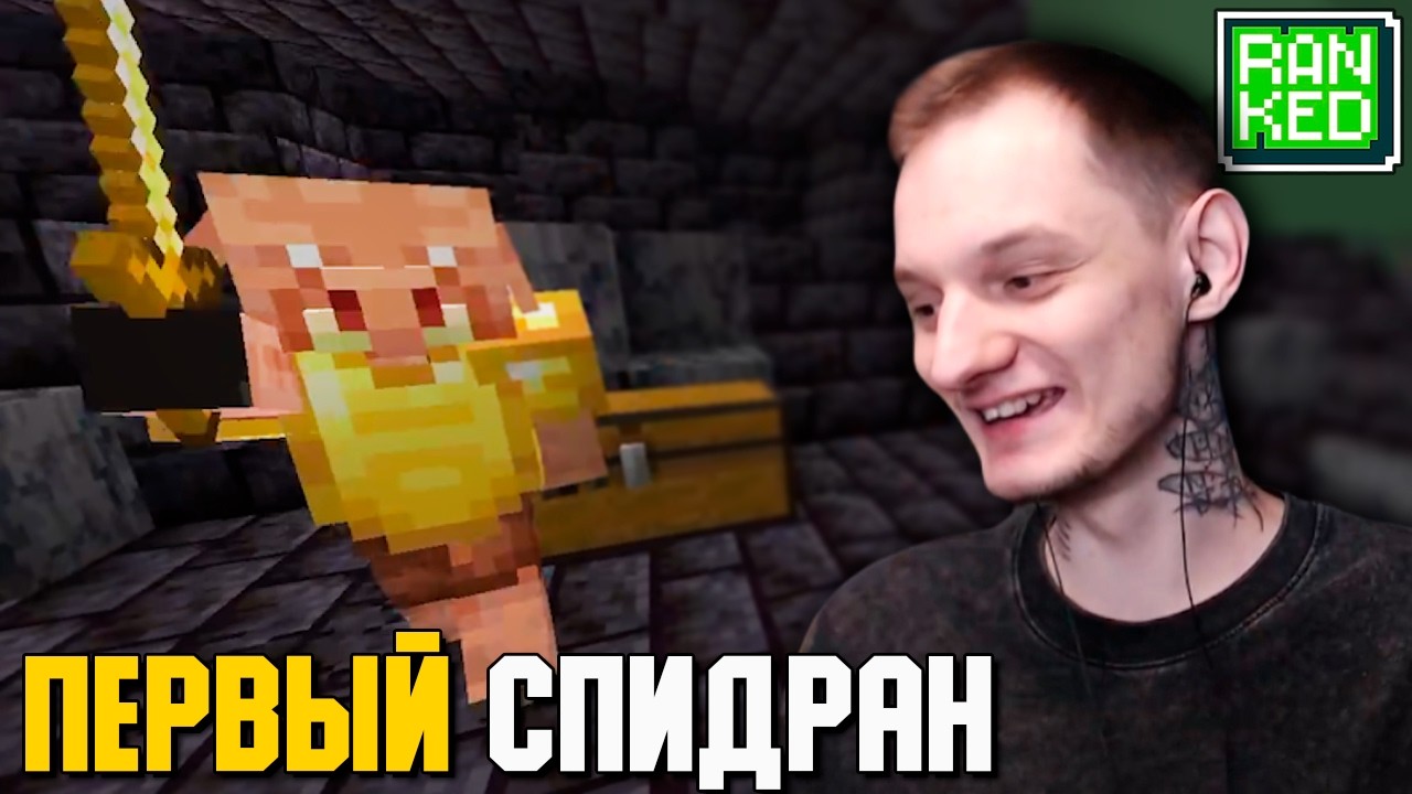 Как спидранить Майнкрафт? ПЕРВЫЙ РАЗ тренируемся для Турнира МШ | Нарезка НеО