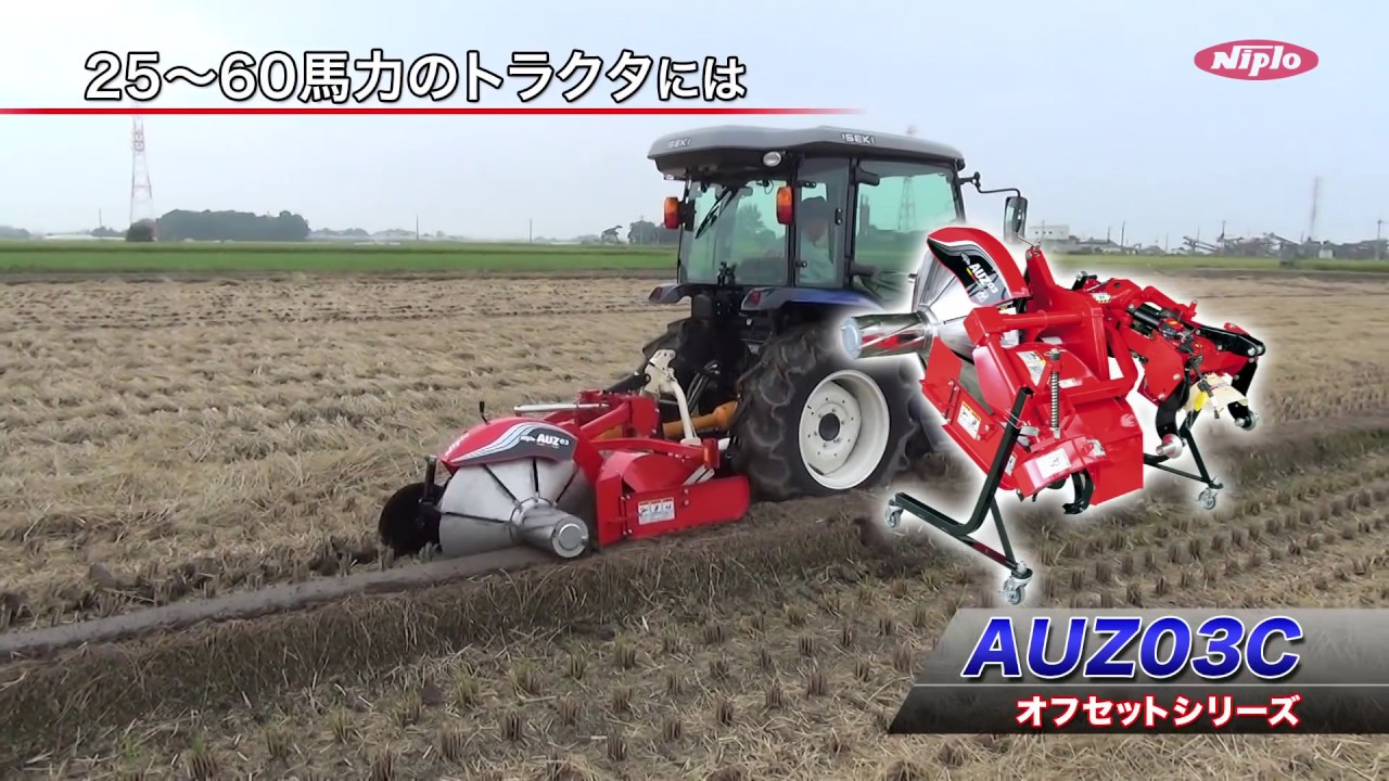 ニプロあぜぬり機03シリーズ　イセキあぜぬり機