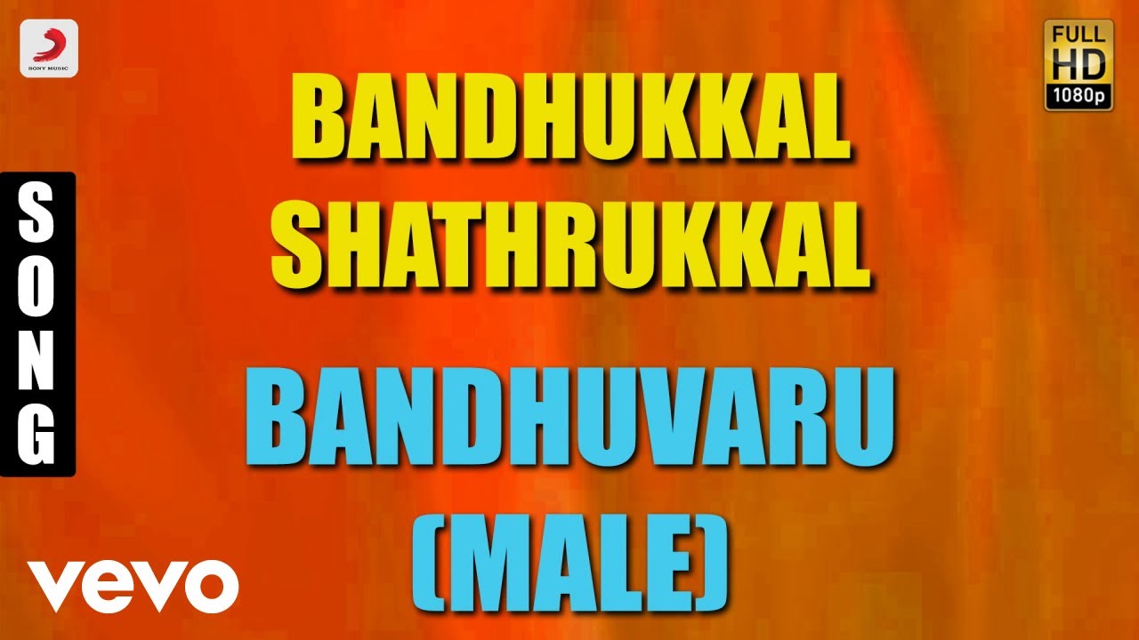 Bandhukkal Shathrukkal - Bandhuvaru Male Malayalam Song | Jayaram, Rohini, Mukesh