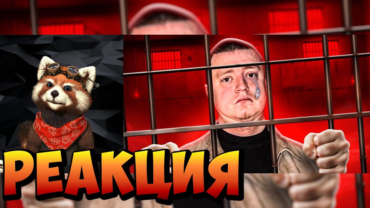 МЕЛСТРОЮ КОНЕЦ | реакция RED Пандыч | @marazmatik