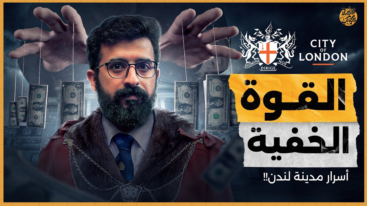 طقوسهم لم تتغير على مدار ألف عام .. أسرار مدينة لندن