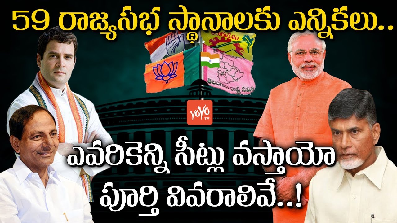 Rajya Sabha Elections 2018 | The Process Of Electing Rajya Sabha Members | YOYO TV Channel
