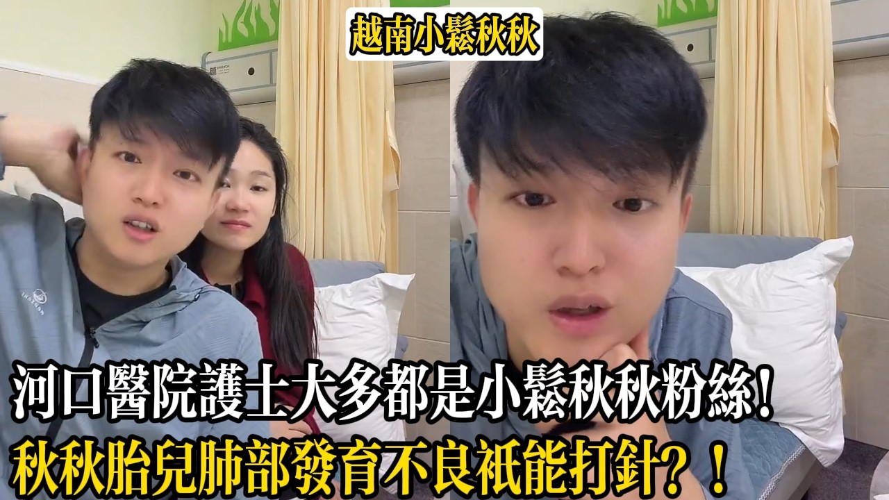 河口醫院護士大多都是小松秋秋粉絲！秋秋胎兒肺部發育不良只能打針？！【小松秋秋生活日常】