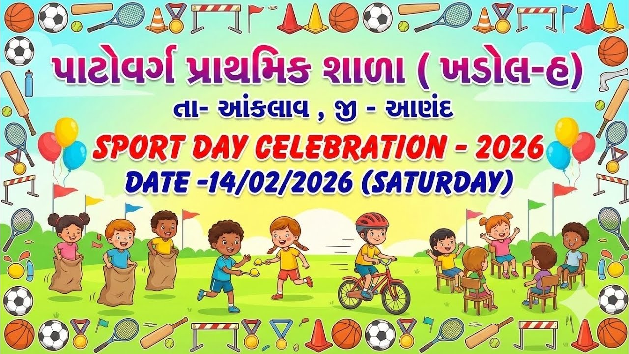 PATOVARG PRIMARY SCHOOL (KHADOL-H)|| પાટોવર્ગ પ્રાથમિક શાળા (ખડોલ-હ)|| Sport day Celebration -2026 |