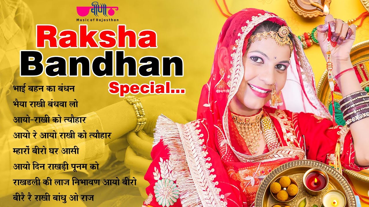 रक्षा बंधन हिट गीत | Raksha Bandhan Song | New Rakhi Song  |  राखी - Rakhi Song | Veena Music