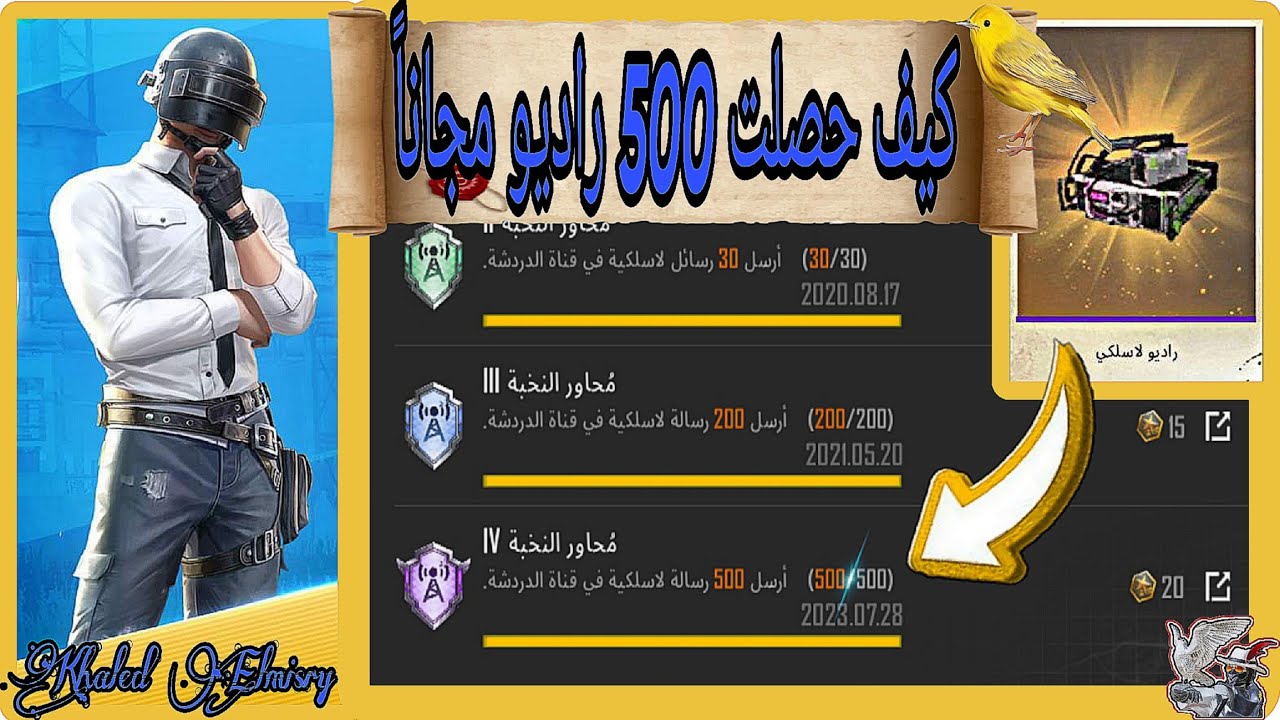وأخيراً💥اكملت انجاز محاور النخبه ببجي بالكامل🔥ارسل 500 رسالة لاسلكية كيف احصل علي راديو لاسلكي ببجي