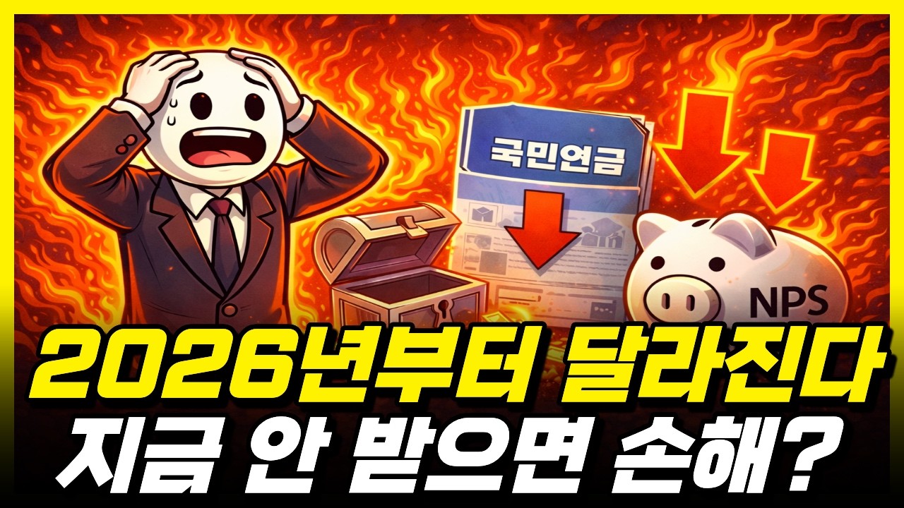2026 국민연금 조기수령, 지금 고민해야 하는 5가지 이유