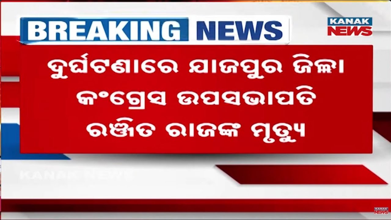 Jajpur Congress Vice President Ranjit Raj Dies in Road Accident at Duburi Chhak