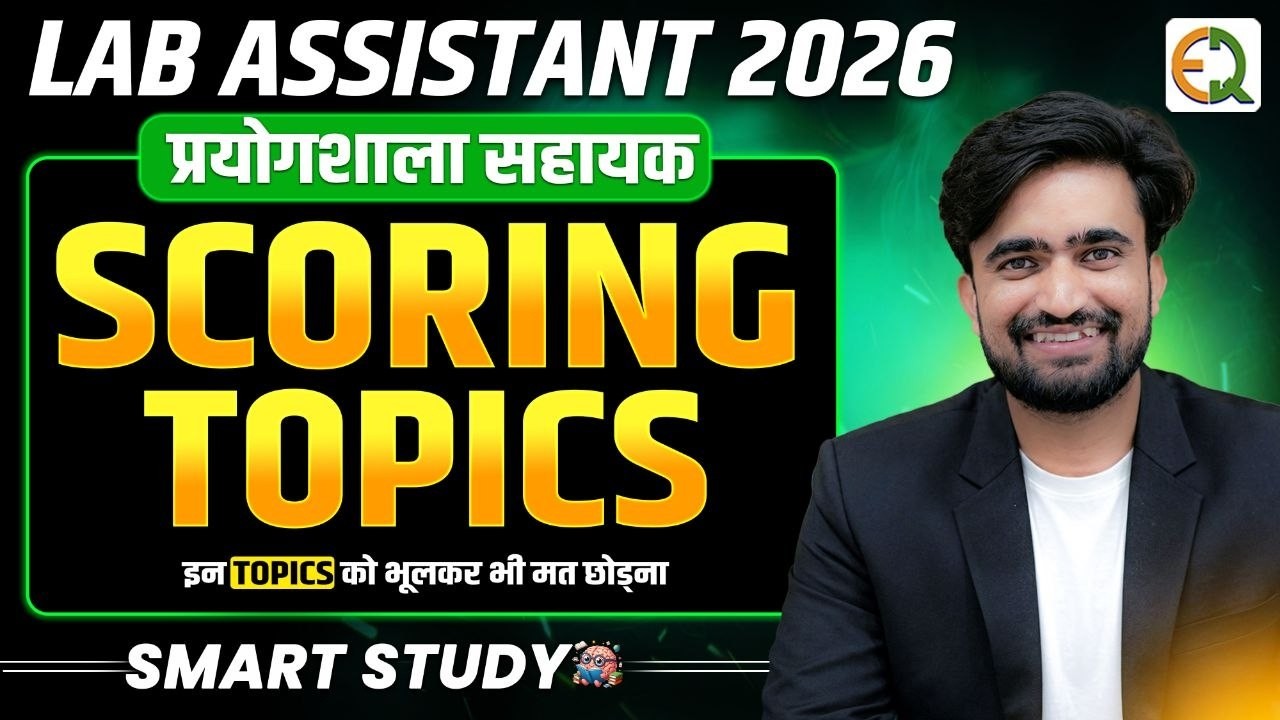 प्रयोगशाला सहायक 2026 🔥 l Lab Assistant Vacancy l Most Scoring Topics l Paper-1 & 2 #NRSir