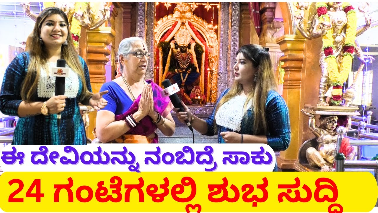 ಈ ದೇವಸ್ಥಾನಕ್ಕೆ ಹೋಗಿ ನೀವು ಶ್ರೀಮಂತ ರಾಗುತ್ತೀರಾ | GANGAMMA TEMPLE MALLESHWARAM KHUSHII WADKAR | KHUSHITV