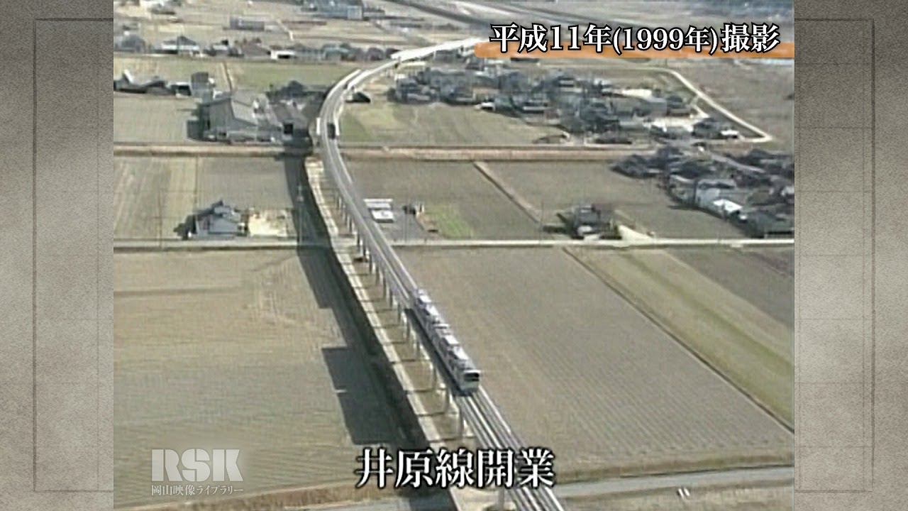 井原線開業【100年Disk】｜岡山映像ライブラリーセンター