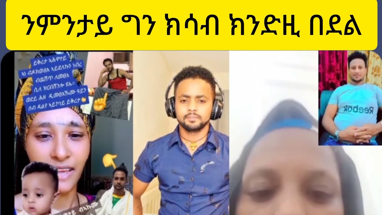 ንምንታይ ግን ክሳብ ክንድዚ በደል