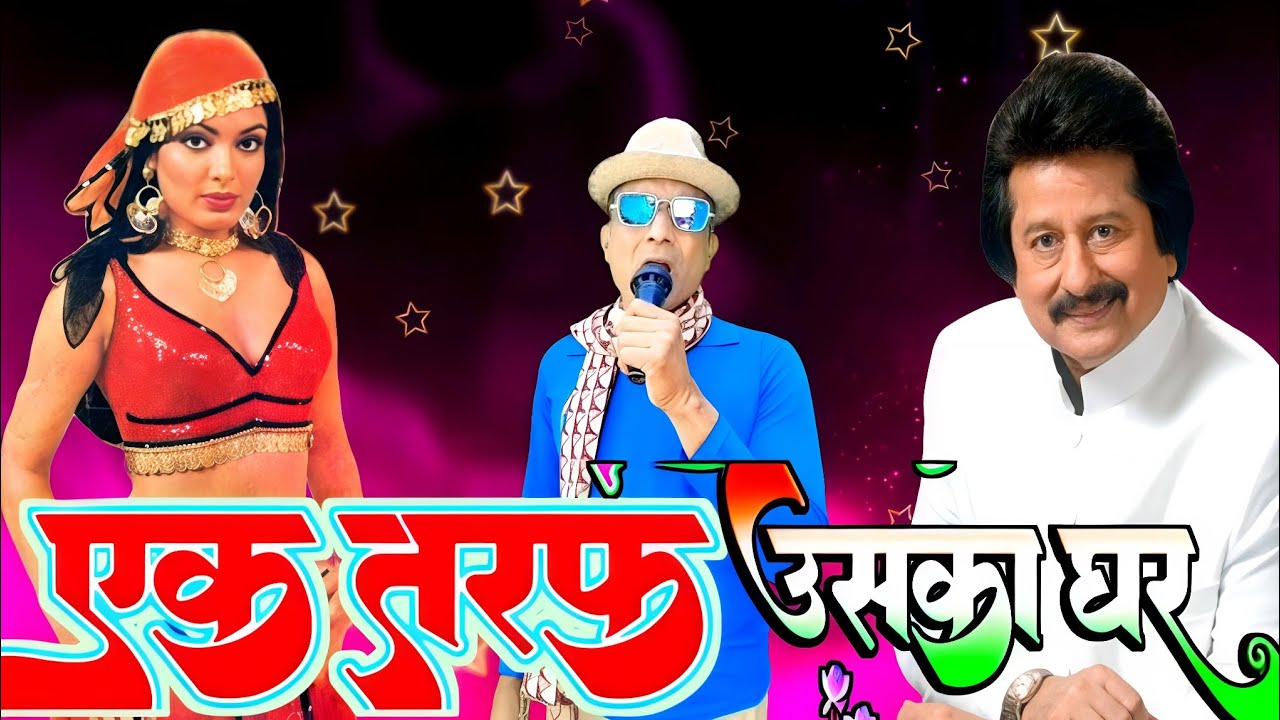 Ek taraf uska Ghar 🔥Ek taraf maikada ||Indian idol audition 2026|| हु-ब-हु पंकज उदास जैसा आवाज।।