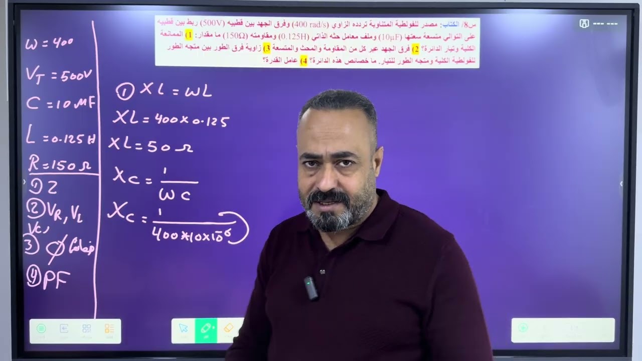 فيزياء سادس علمي الفصل الثالث حل السؤال الثامن من اسئلة الكتاب عن دائرة RLC متوالية الربط