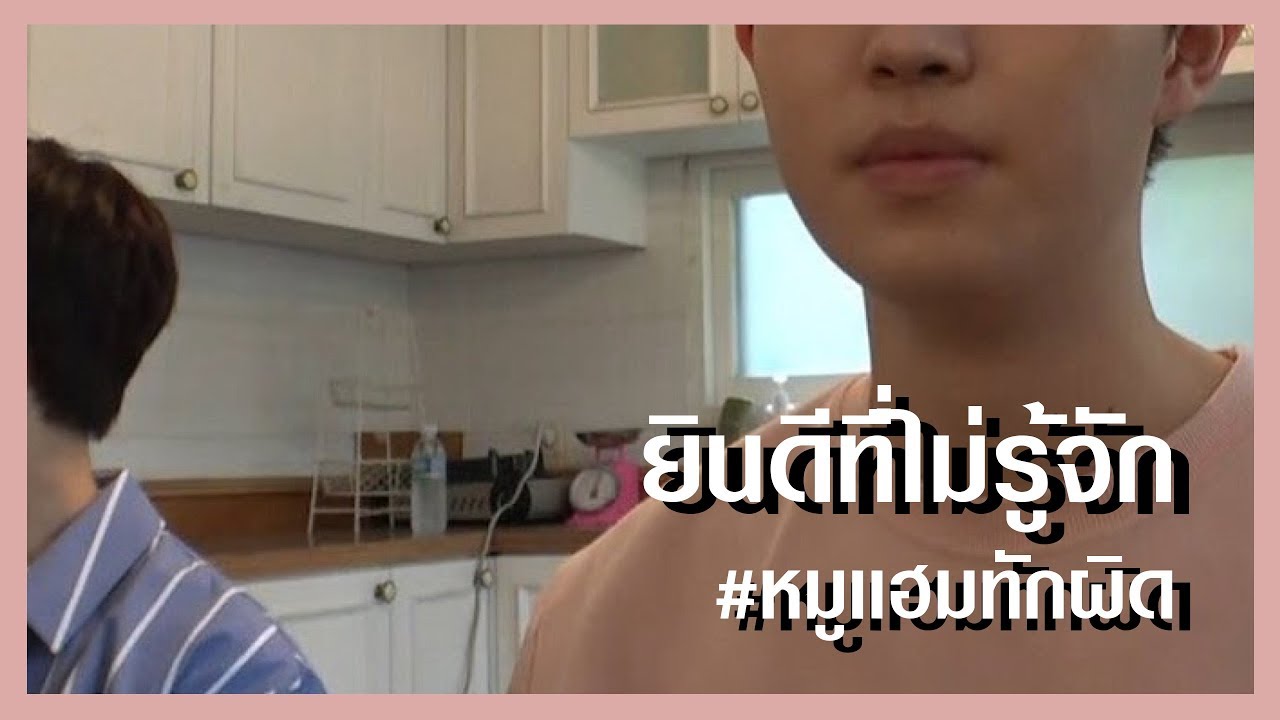 [OPV] ยินดีที่ไม่รู้จัก : มินฮวาน | Minhyun x Jaehwan #หมูแฮมทักผิด
