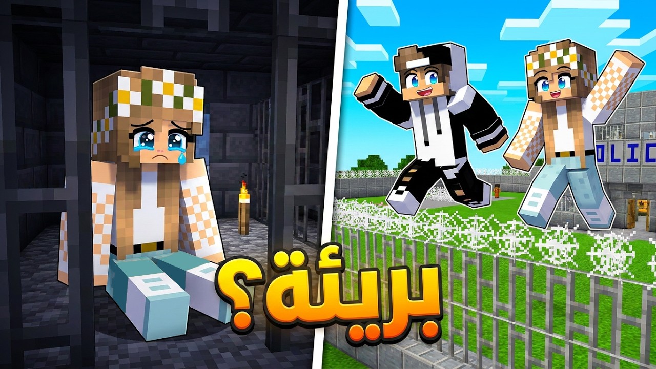 مساعدة رانيا واثبات انها بريئة في لعبة ماين كرافت !