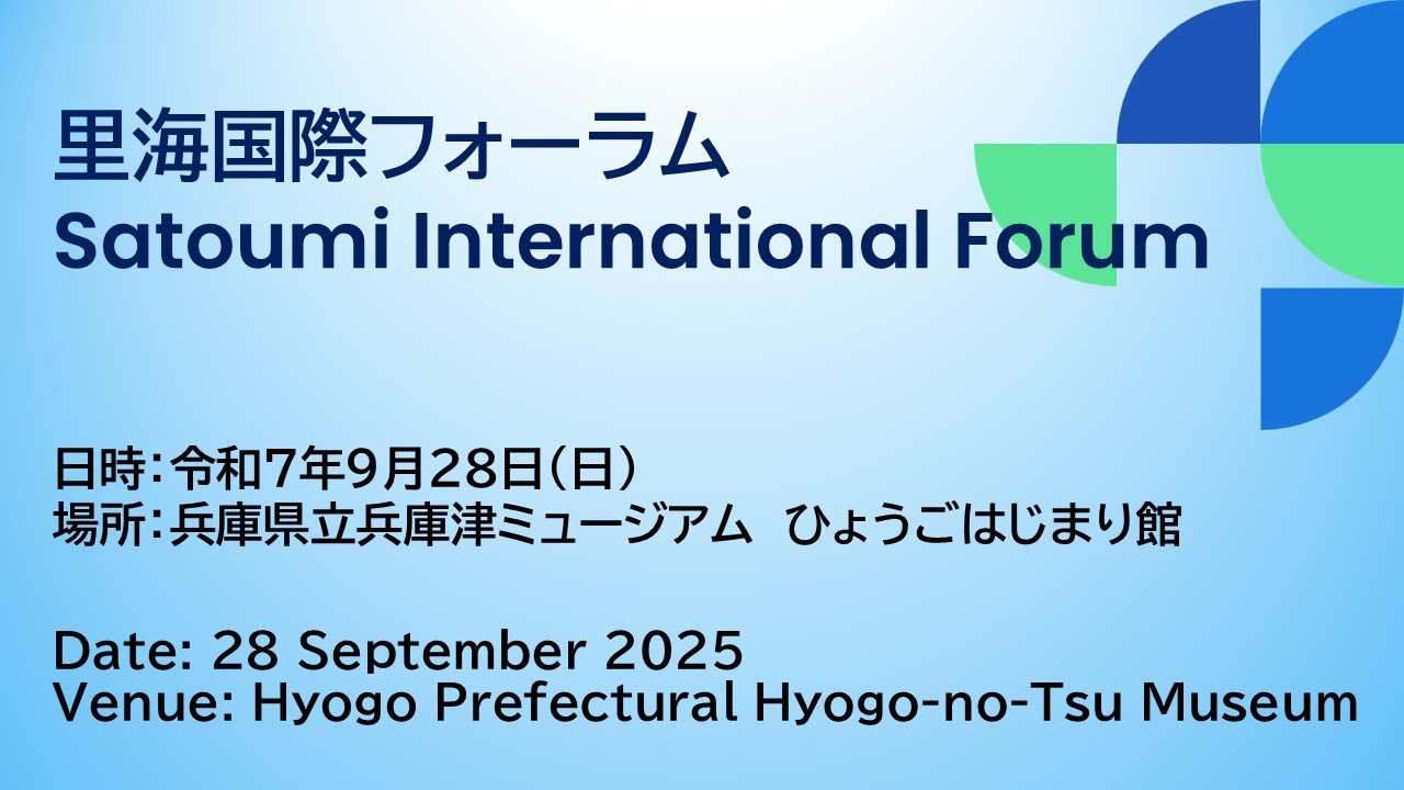 &ldquo;Toward the Next Phase of Satoumi Creation &ndash; Messages from Hyogo&rdquo;, Satoumi International Forum